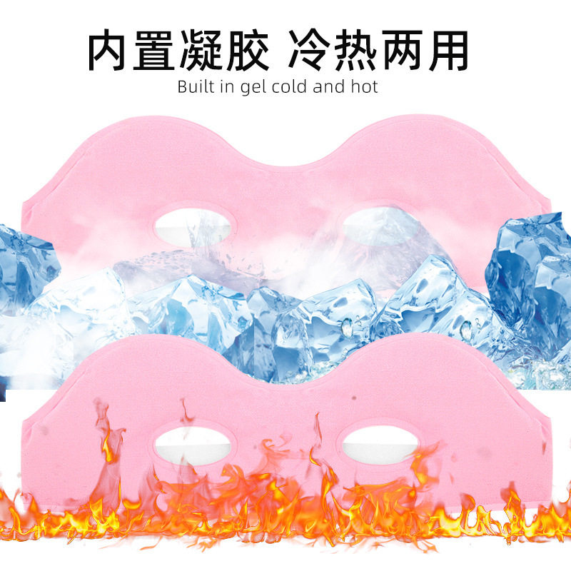 冰敷冷敷眼罩眼贴双眼皮术后重复使用冰袋眼睛眼部缓解疲劳睡眠