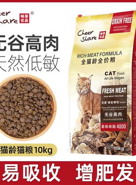 畅享猫粮无谷高肉成猫幼猫海陆盛宴主粮蓝猫英短增肥发腮猫粮10kg