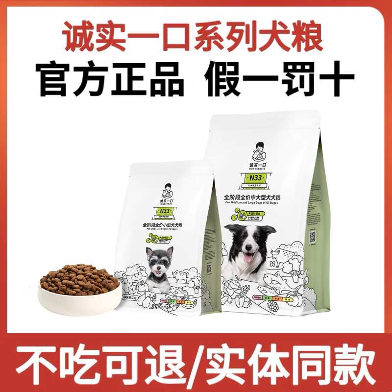 诚实一口狗粮n33高蛋白无谷中大型犬营养均衡小型犬全价全期犬粮
