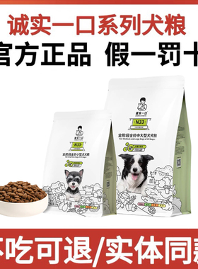 诚实一口狗粮n33高蛋白无谷中大型犬营养均衡小型犬全价全期犬粮