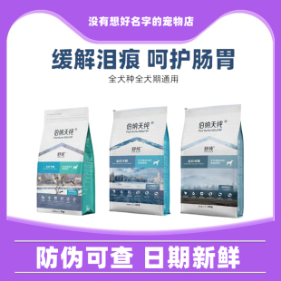 伯纳天纯舒纯鸭肉梨狗粮12kg中小型全价成犬幼犬通用鲜肉犬粮2kg