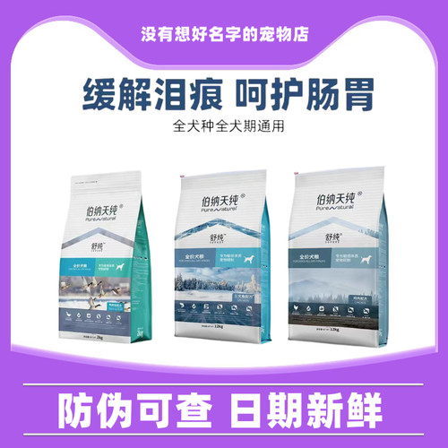 伯纳天纯舒纯鸭肉梨狗粮12kg中小型全价成犬幼犬通用鲜肉犬粮2kg