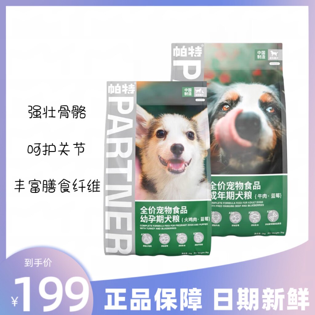 帕特果蔬系列全价犬粮蓝莓牛肉火鸡肉双拼成犬幼犬通用型狗粮12kg