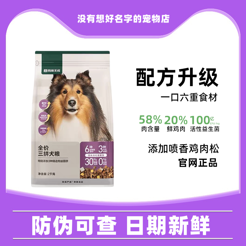 网易严选三拼犬粮鸭肉梨冻干狗粮成幼犬小型中大型犬狗粮网易天成