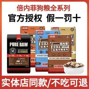 倍内菲狗粮鸭肉梨牛羊鸡肉深海鱼全价通用冻干经典犬粮1.8kg/12kg