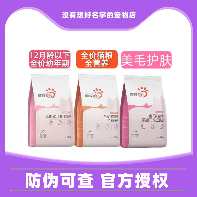 醇粹猫粮馋嘴猫粉标10kg全价幼猫成猫全年龄段粮馋嘴毛球管理猫粮