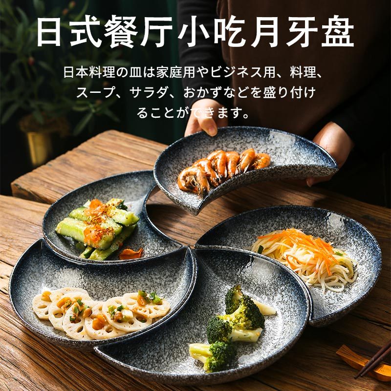 日式餐具侘寂风小吃分格月牙盘拼盘月亮菜碟中餐圆桌盘子组合套装