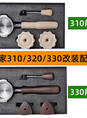 WPM惠家330gb咖啡机310p/320改装配件胡桃木无底手柄压粉座防烫圈