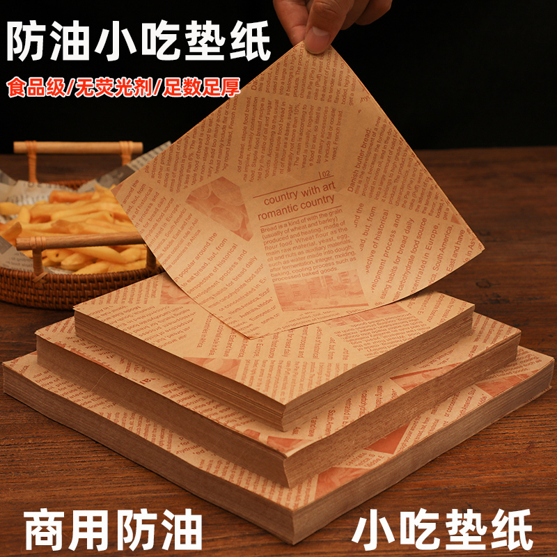 商用吸油纸垫油炸小吃防油隔面包餐盘纸烘焙油纸炸鸡厨房食物专用