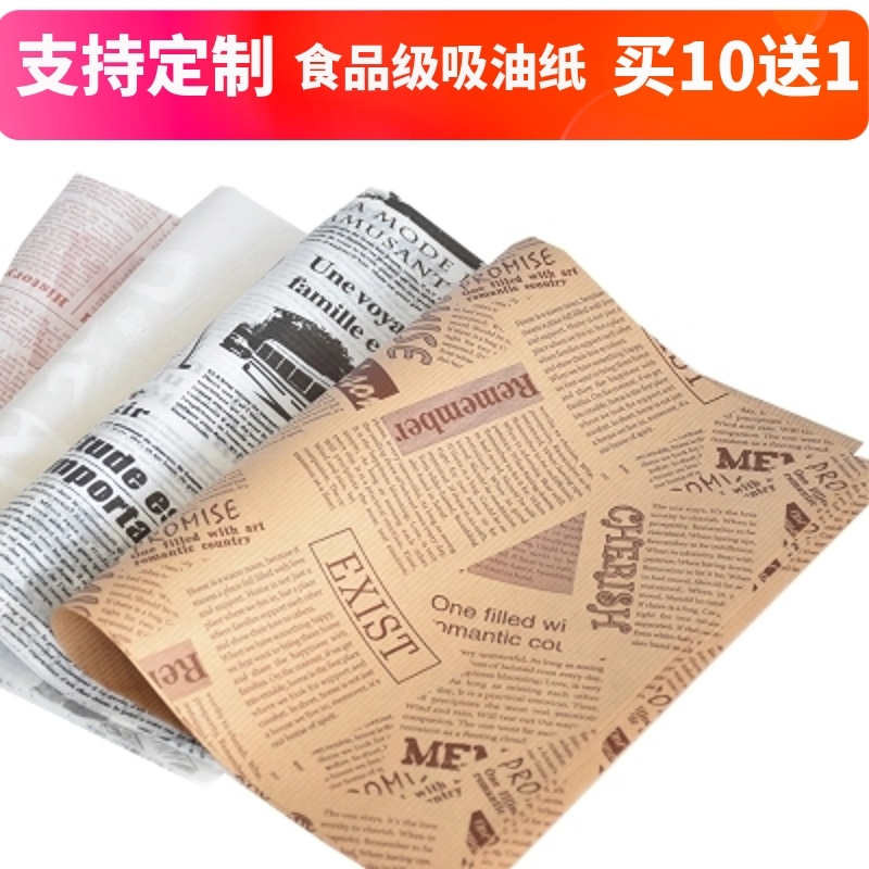 吸油纸防油纸垫餐盘托盘烧烤防油纸汉堡包装纸薯条油炸披萨面包纸
