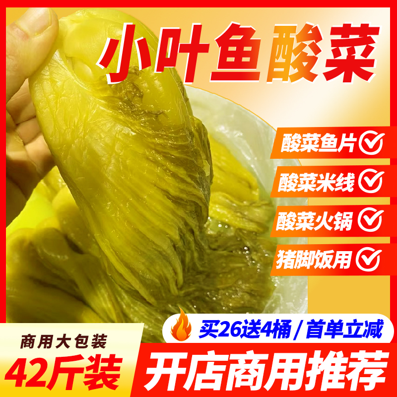 高品质小叶酸菜口感脆嫩酸爽不咸