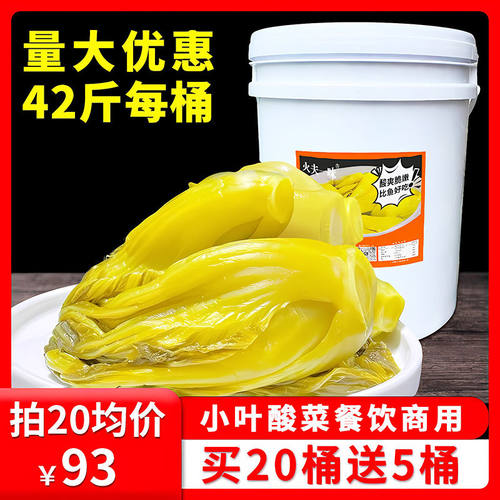 小叶酸菜商用批发42斤潮汕酸菜