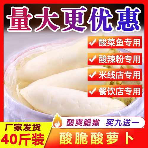 酸萝卜泡菜低盐正宗坛腌泡萝卜商用酸菜鱼专用餐饮老鸭汤酸脆萝卜