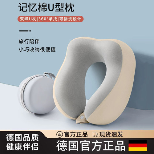 德国u型枕飞机火车旅行便携护颈
