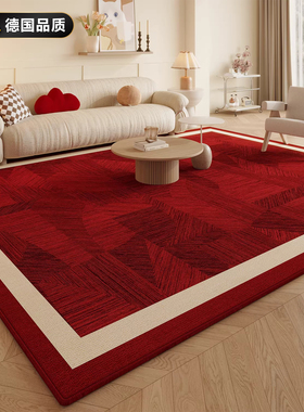 德国客厅地毯红色喜庆高级感沙发茶几毯卧室防滑免打理床边毯垫子