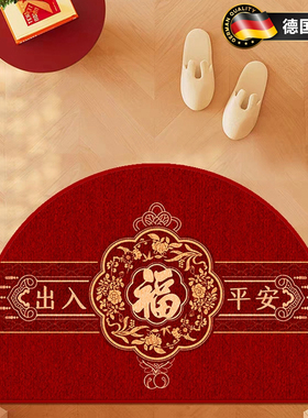 德国百福半圆形地垫乔迁进门门口福字风水脚垫子红色新年入户门垫