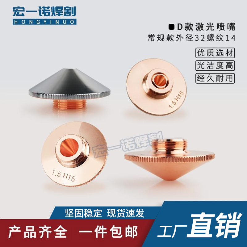 嘉强激光喷嘴D款32割嘴M14双层