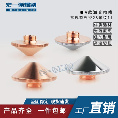 万顺兴普雷黑金刚激光喷嘴D28M11
