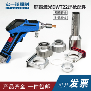麒麟激光手持焊枪DWT22抽屉刻度管电机锁母固定板送丝夹具骐麟款