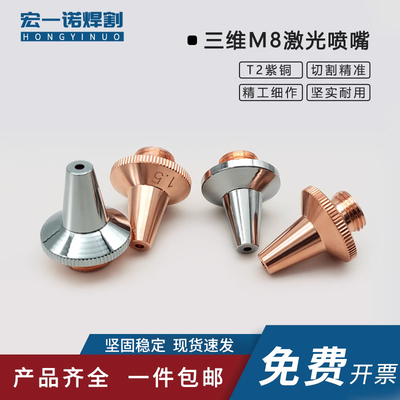 嘉强万顺兴欧斯普瑞三维M8割嘴