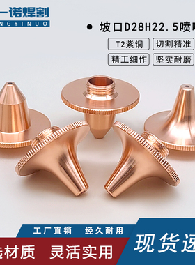 激光切割机坡口割嘴普雷高功率M11激光喷嘴H22.5加高三维防撞喷咀
