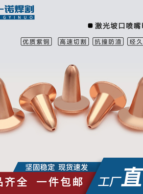 波刺黑金刚坡口激光喷嘴普雷三维割嘴H34加高款斜切喷咀D28螺纹11