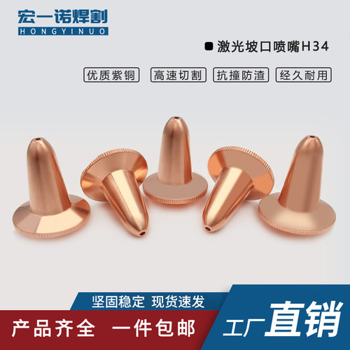 黑金刚波刺普雷坡口切割嘴34喷嘴
