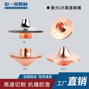 激光切割机喷嘴DE高速割嘴六边形SPS喷咀暴风嘴台阶增压SPF大族款