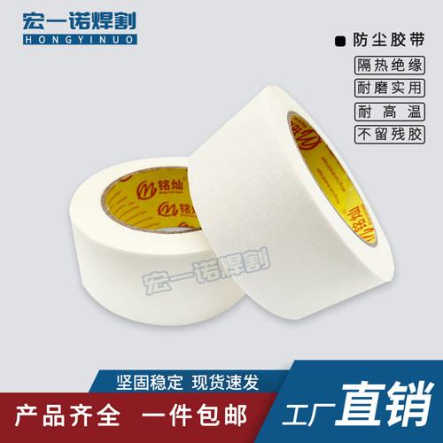 激光密封胶带不粘胶美纹纸胶带