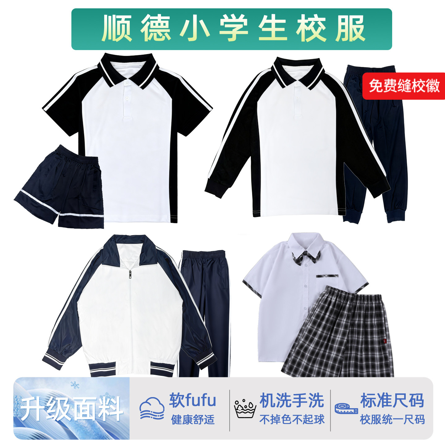 顺德区小学生校服夏装短袖佛山市新款男女套装春秋长短裤冬装长袖