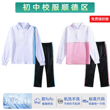 顺德区初中校服中学生男女新款秋天长袖夏短袖礼服冬外套加绒服装
