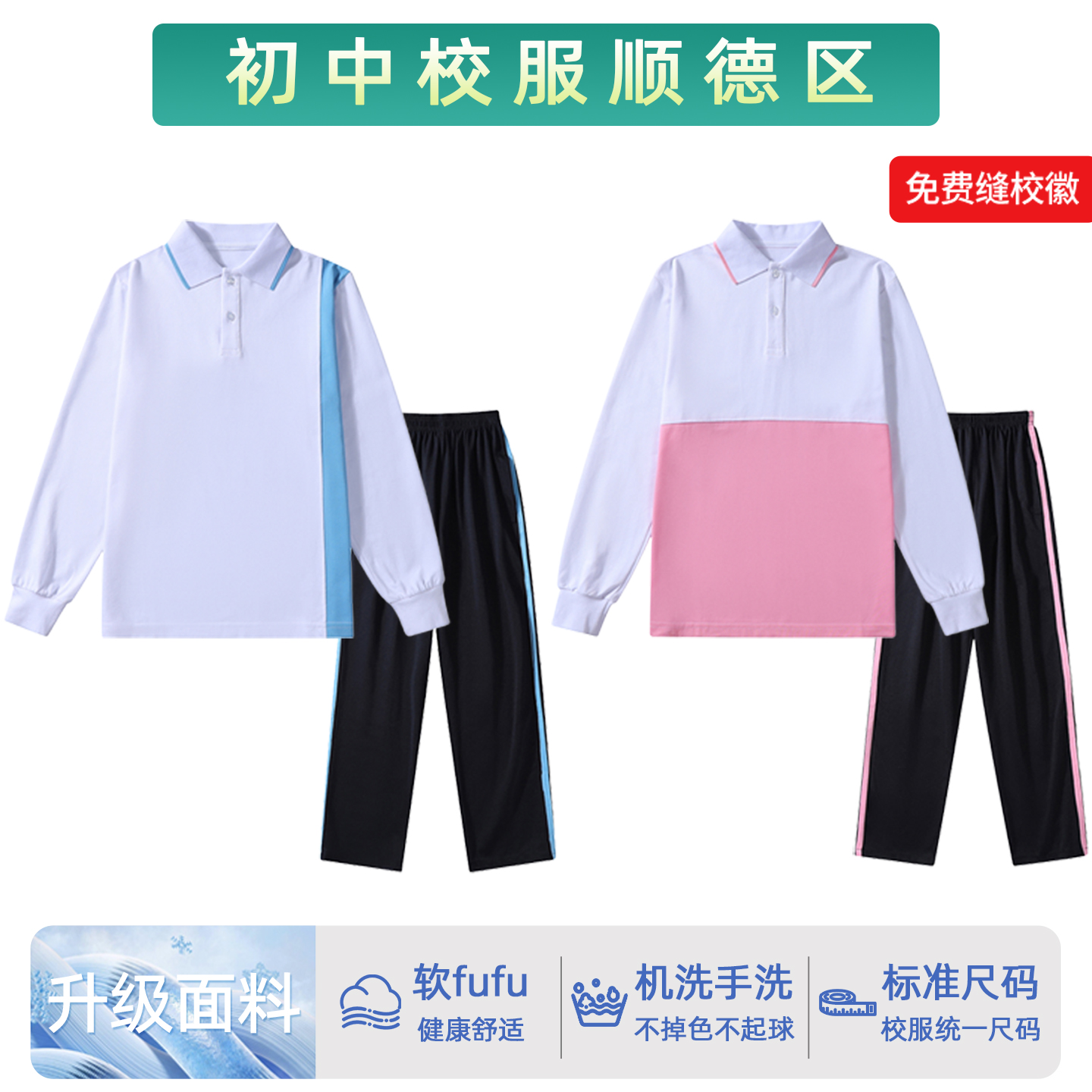 教育局制定面料柔软舒适不褪色