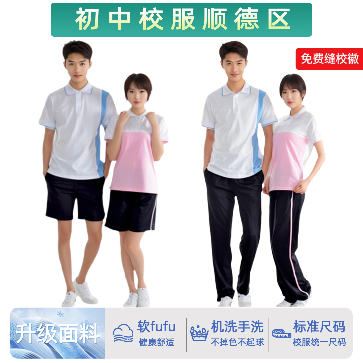 顺德初中校服新款男女中学生运动服夏套装短裤秋长裤加绒外套礼服