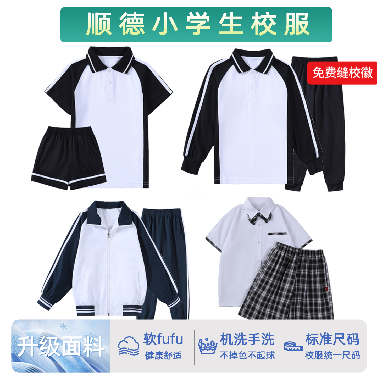 教育局指定面料舒适质量认证