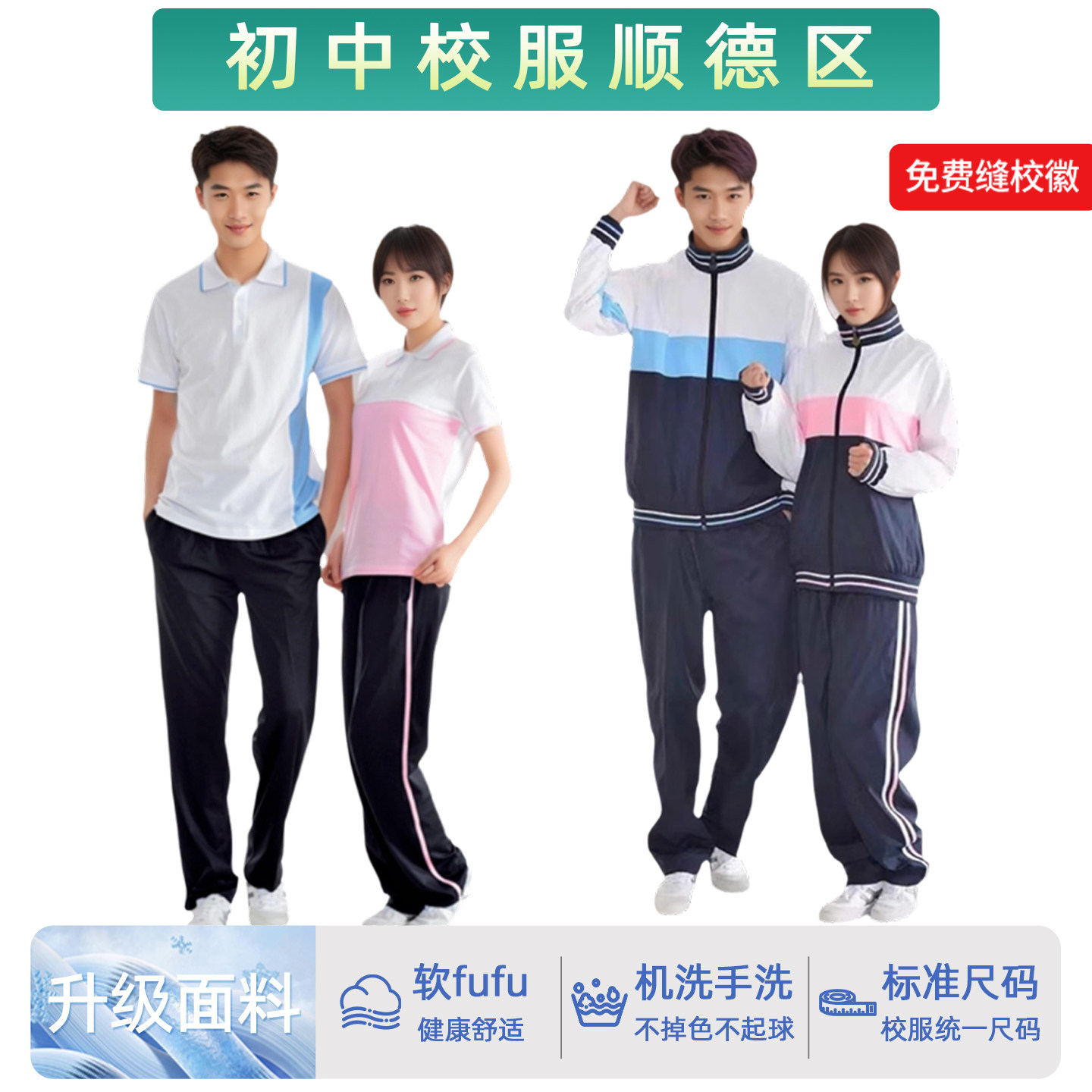 顺德校服初中新款套装加厚秋冬外套区统一中学生男女运动夏季短袖