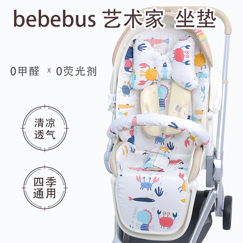 艺术家pro推车坐垫bebebus凉席垫