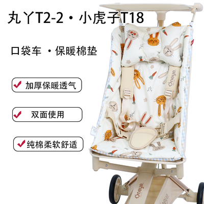 丸丫T2-2口袋车秋冬保暖棉垫通用