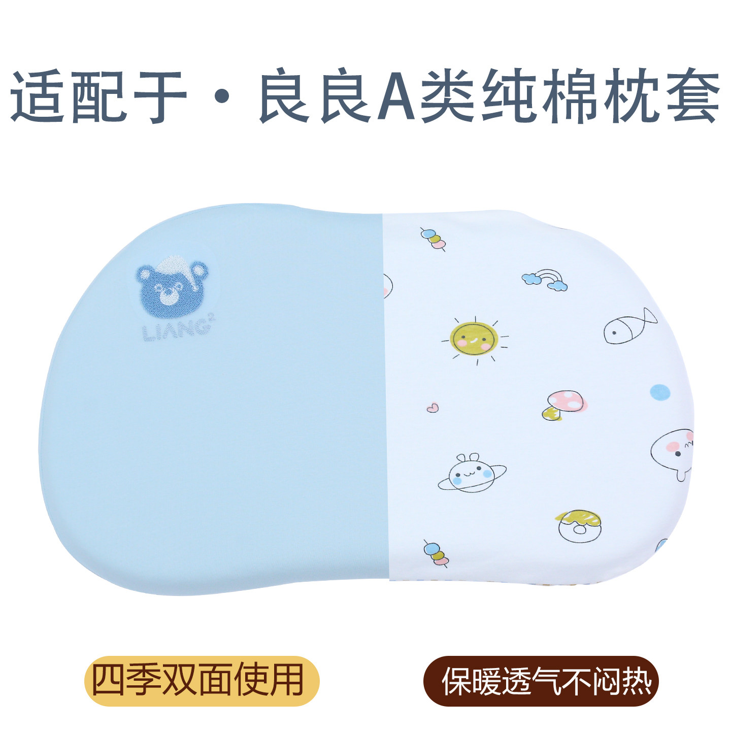 适配良良婴儿枕头套通用 A类纯棉硅胶定型换洗套苎麻凉席枕巾四季