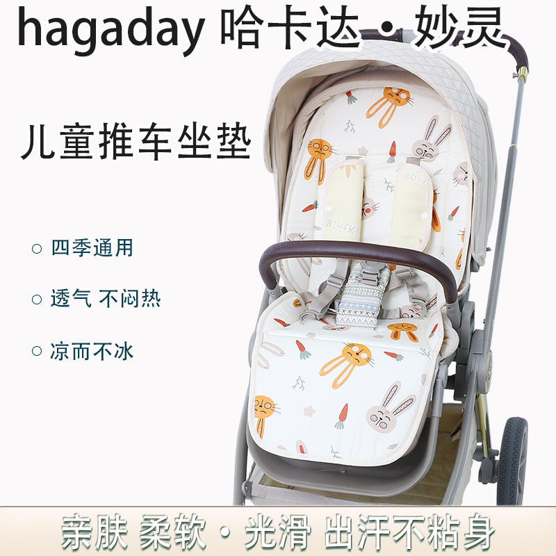 哈卡达妙灵婴儿推车凉席坐垫棉垫