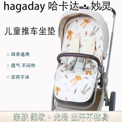 哈卡达妙灵婴儿推车凉席坐垫棉垫
