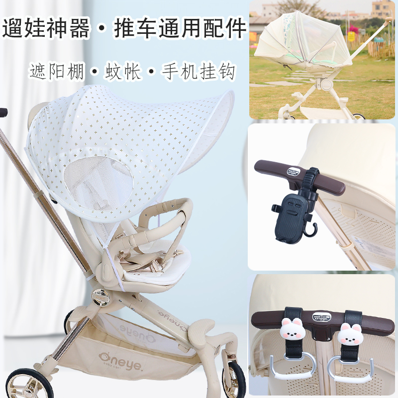 丸丫t6遛娃推车配件通用遮阳棚