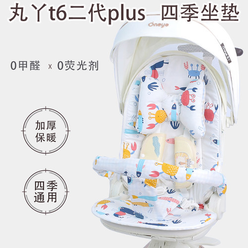 适用丸丫t6二代遛娃神器凉席坐垫