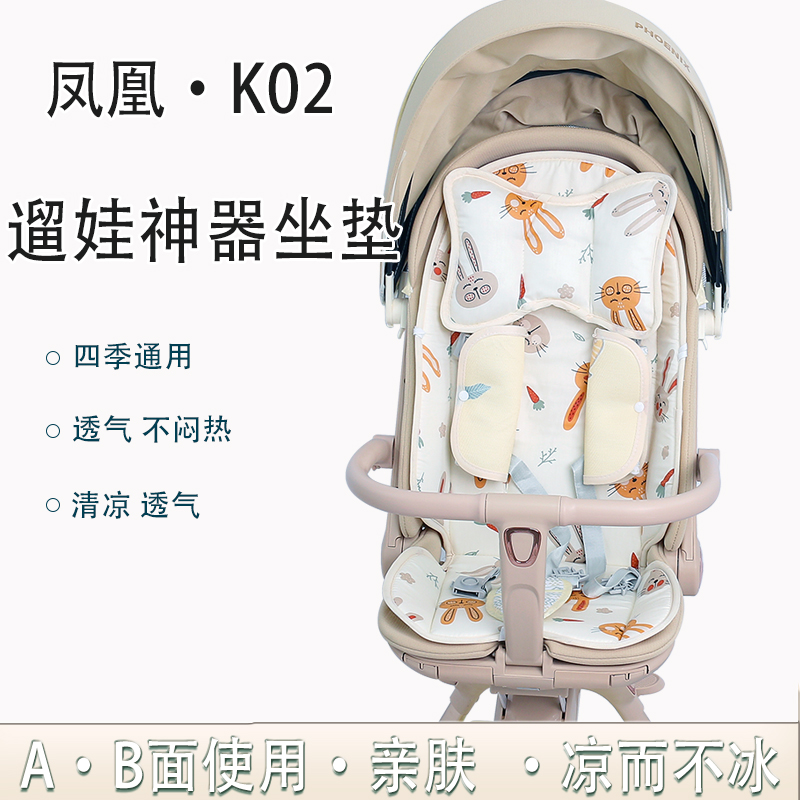 凤凰k02遛娃神器坐垫四季通用