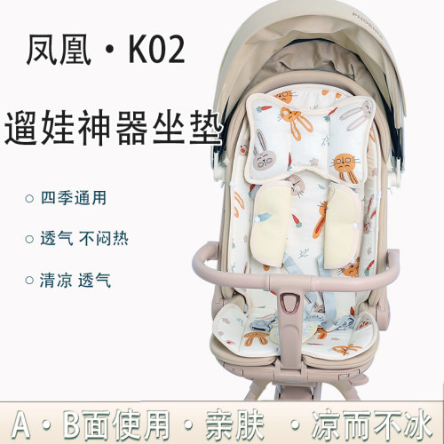 凤凰k02遛娃神器坐垫四季通用