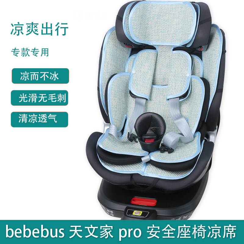 天文家probebebus儿童安全座椅垫图片