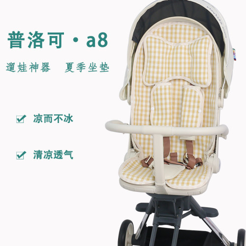 溜娃神器a8凉席儿童推车冰丝凉垫
