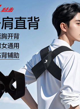 特步开肩带男士专用女成人挺胸直背开背神器纠正体态护肩膀训练带