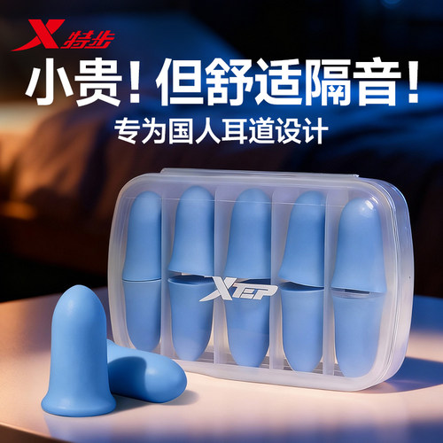 特步耳塞睡眠睡觉专用隔音降噪
