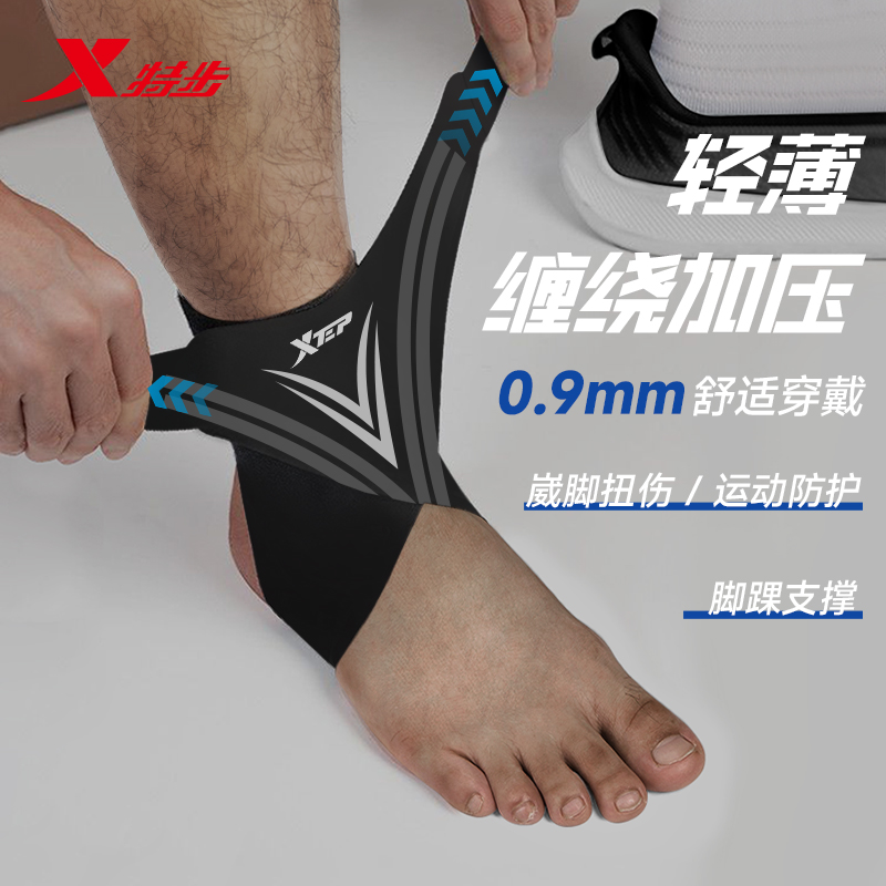 特步防崴脚护踝护具男女通用