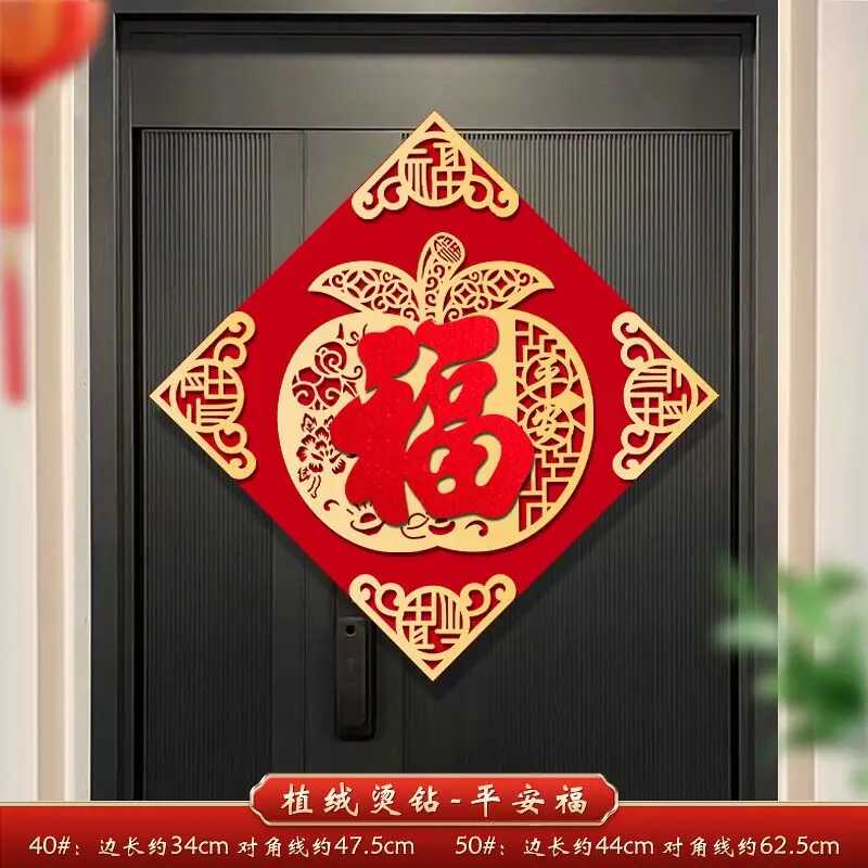 福字门贴2025年蛇年立体绒布自粘入户门春节过年大门新年福字帖